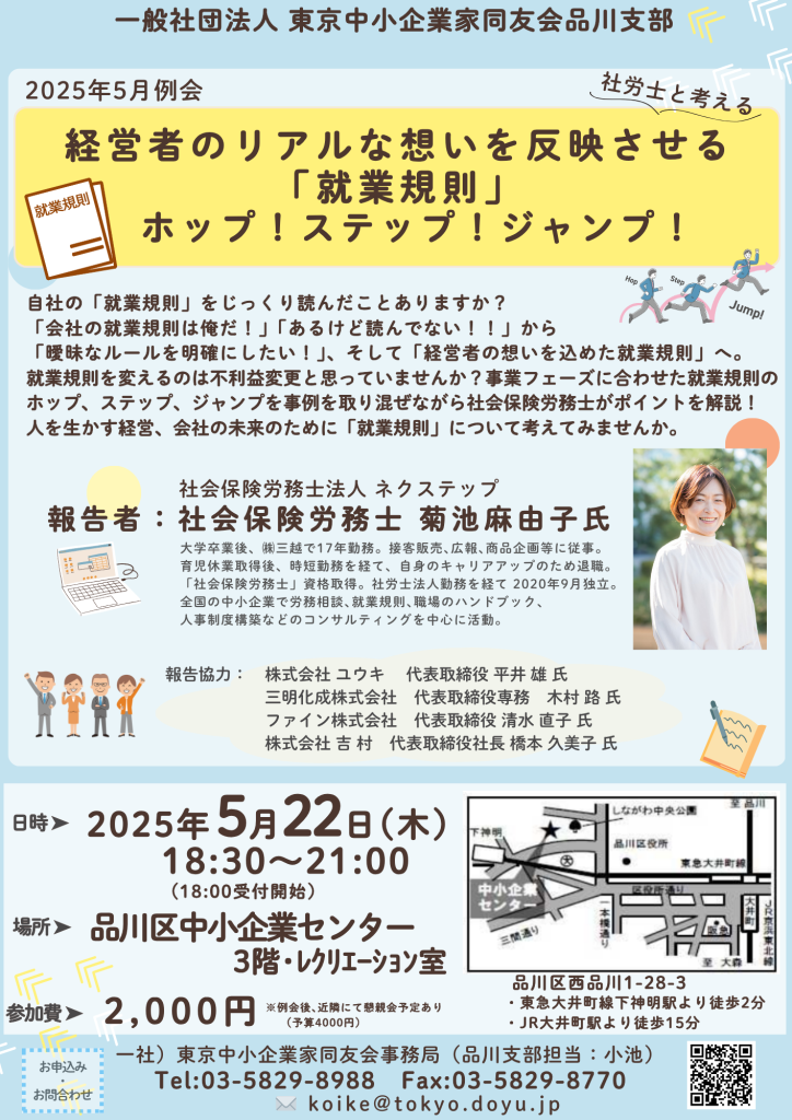 品川支部5月例会ご案内